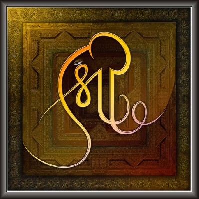 Lord Ganesh Painting In Shree Sign